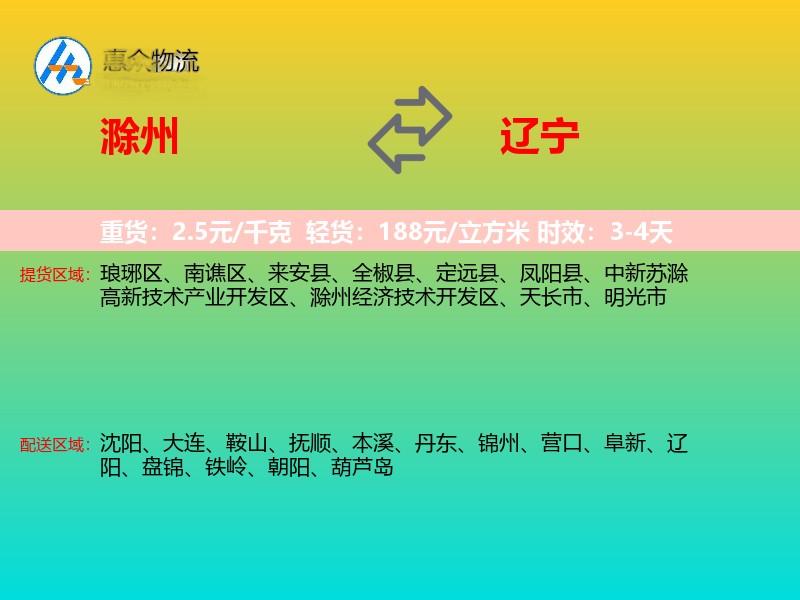 滁州到辽宁长途搬家
