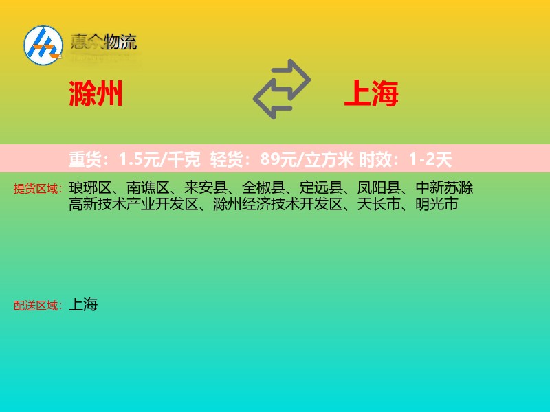 滁州到上海长途搬家