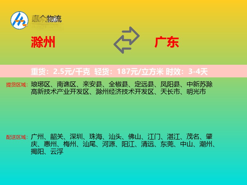 滁州到广东长途搬家