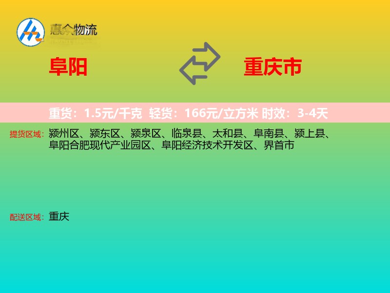 阜阳到重庆市长途搬家