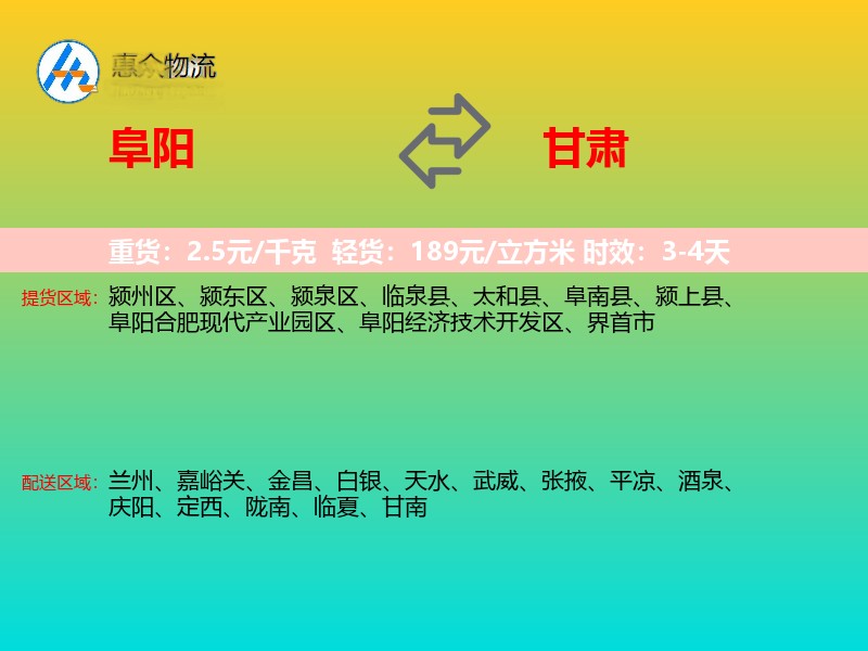 阜阳到甘肃长途搬家