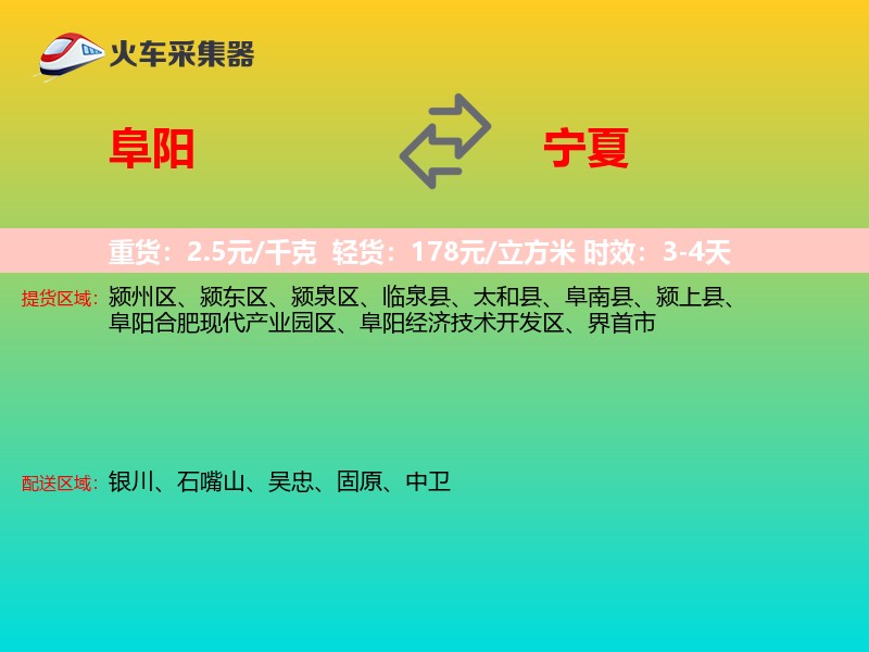 阜阳到宁夏长途搬家