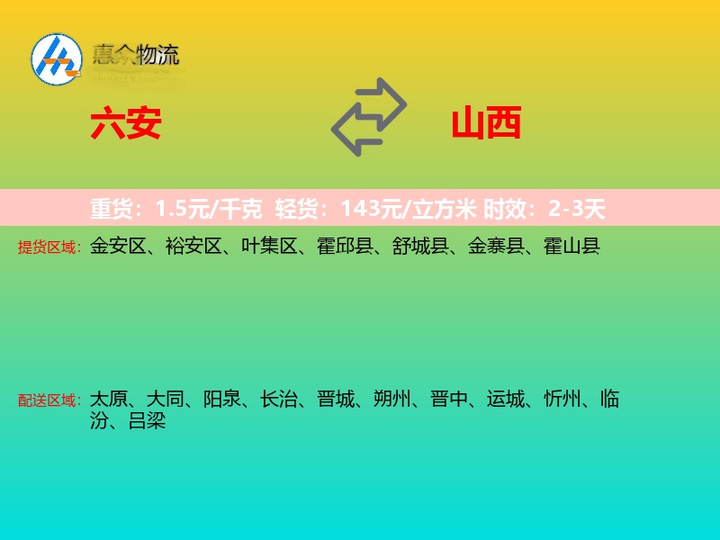 六安到山西长途搬家