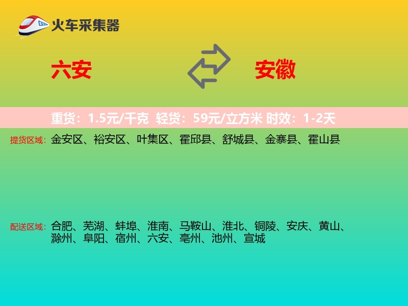 六安到安徽轿车托运