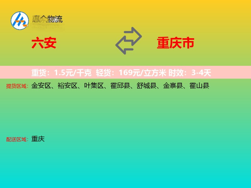 六安到重庆市长途搬家