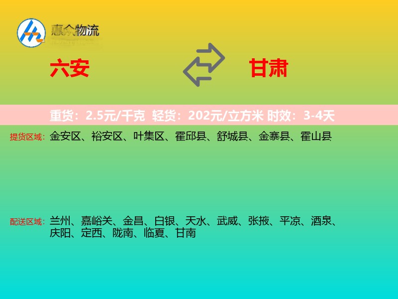 六安到甘肃长途搬家