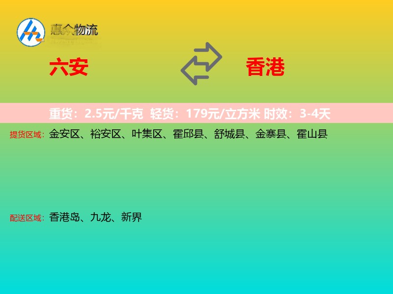 六安到香港长途搬家