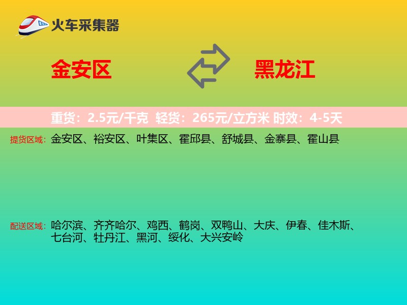 金安区到黑龙江长途搬家
