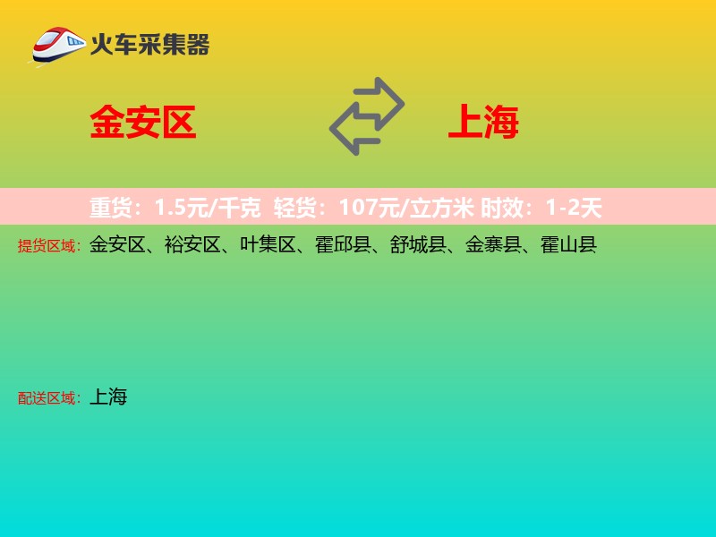 金安区到上海物流专线