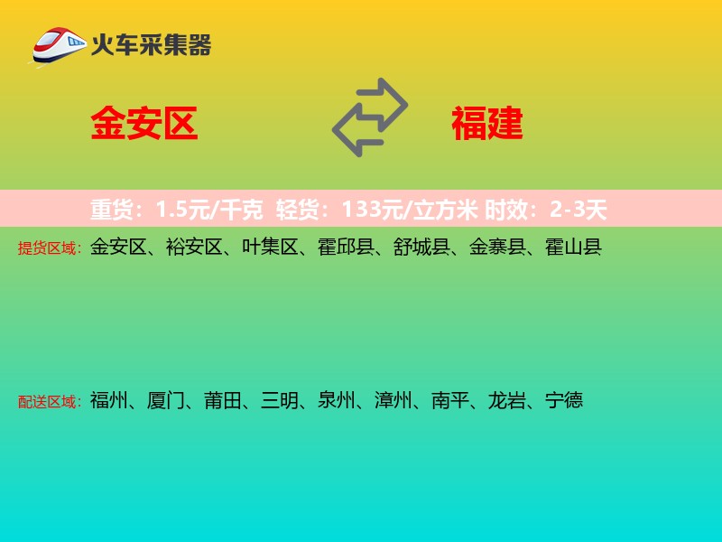 金安区到福建长途搬家
