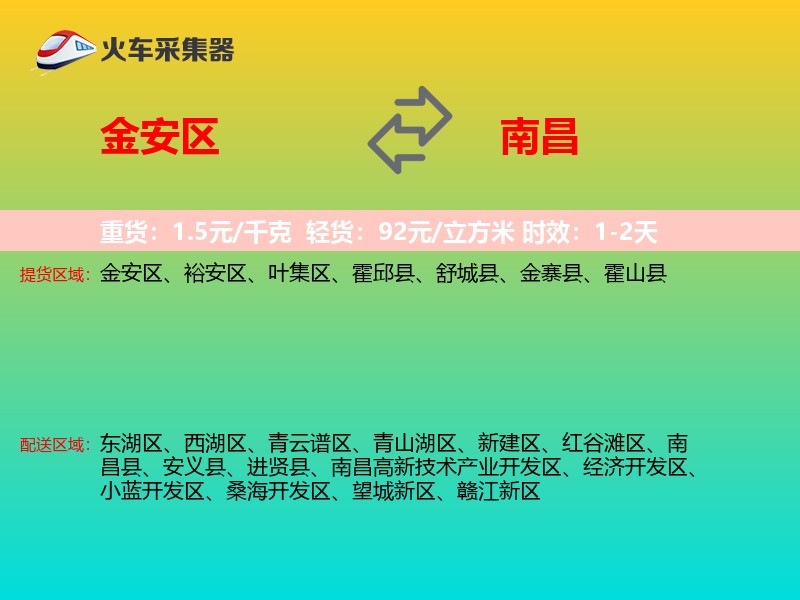 金安区到南昌物流专线