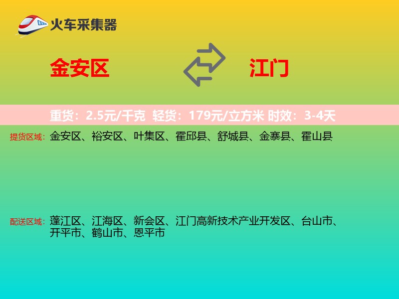 金安区到江门物流专线