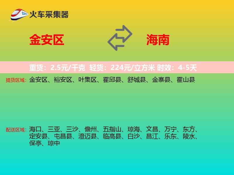 金安区到海南长途搬家
