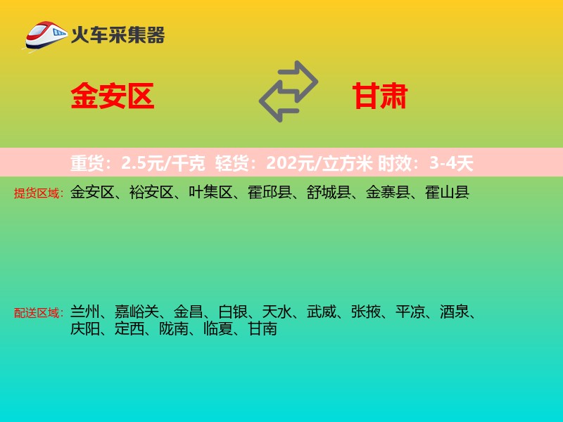 金安区到甘肃物流专线