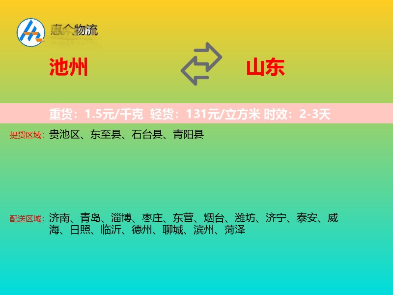 池州到山东长途搬家