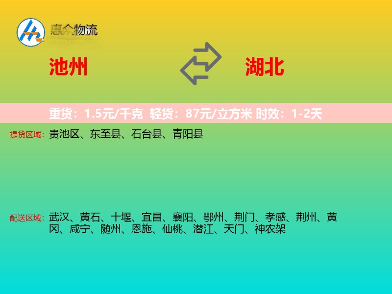 池州到湖北长途搬家