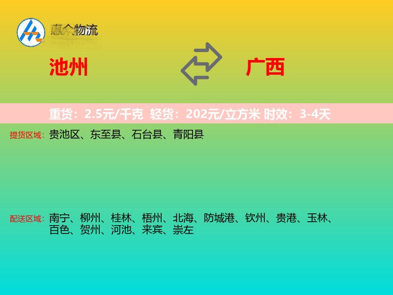 池州到广西长途搬家
