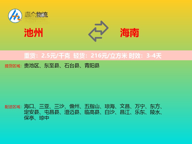 池州到海南长途搬家