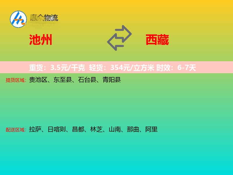 池州到西藏长途搬家