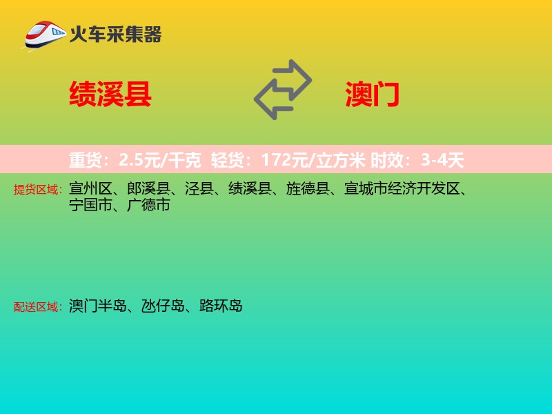 绩溪县到澳门长途搬家