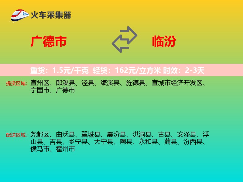 广德市到临汾物流专线