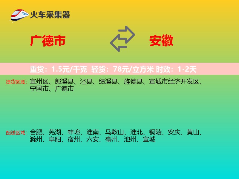 广德市到安徽长途搬家