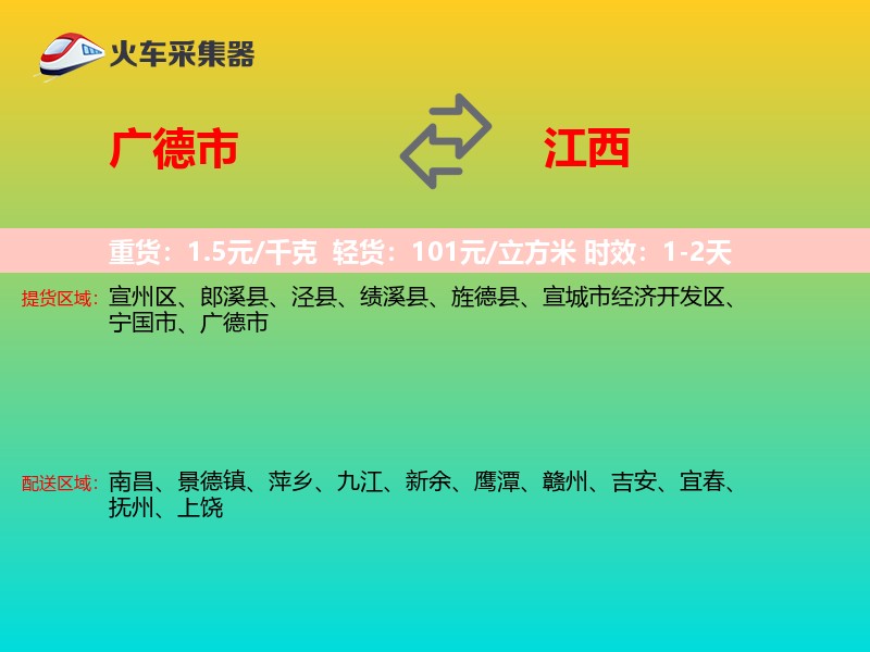 广德市到江西长途搬家