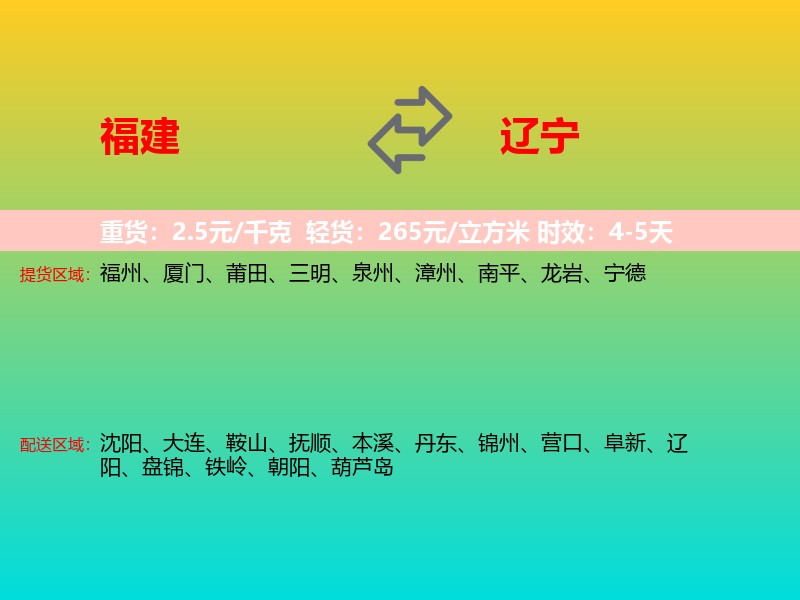 福建到辽宁长途搬家