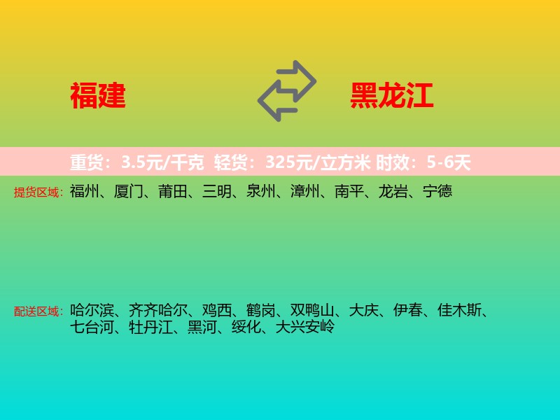 福建到黑龙江长途搬家