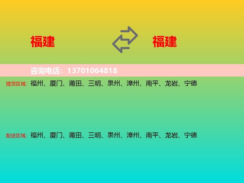福建到福建长途搬家