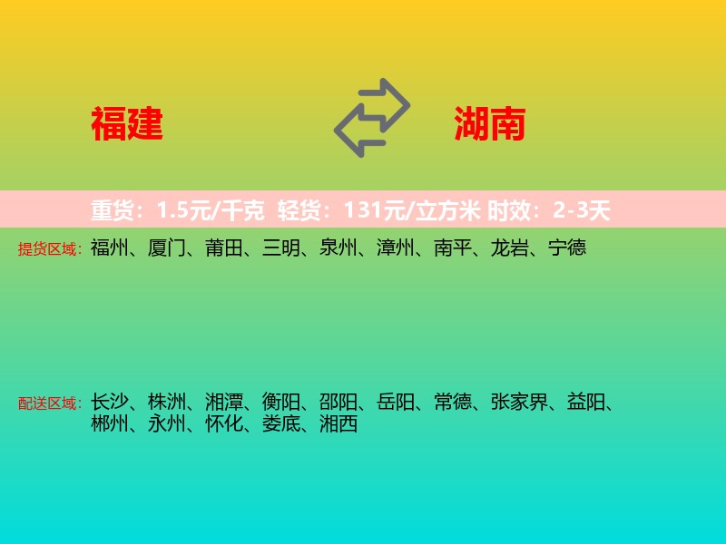福建到湖南长途搬家