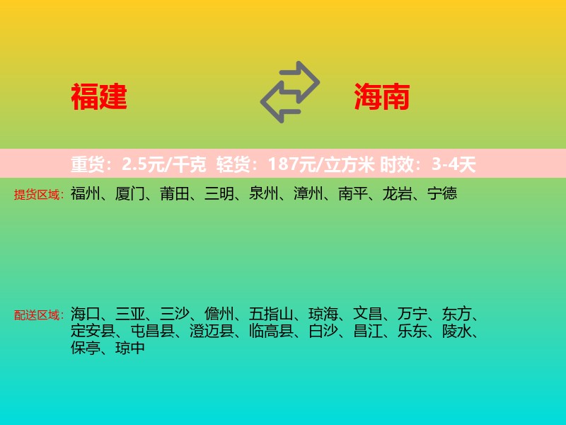 福建到海南长途搬家