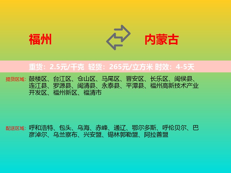 福州到内蒙古长途搬家