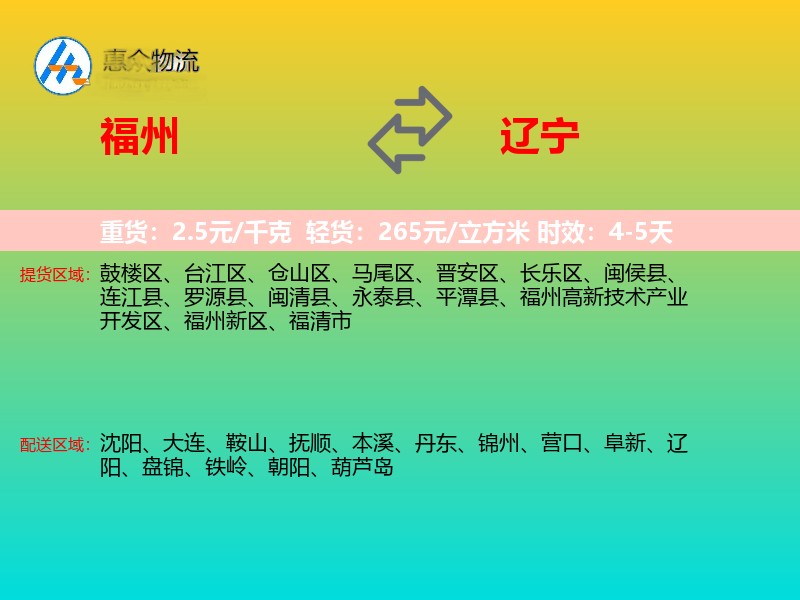 福州到辽宁长途搬家