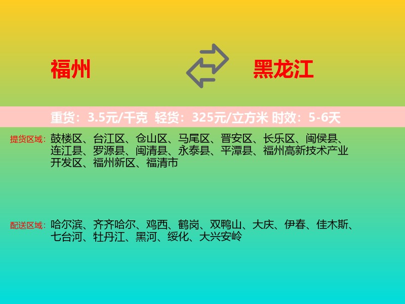 福州到黑龙江长途搬家