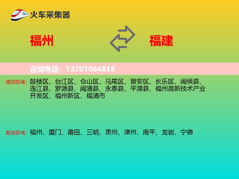 福州到福建长途搬家