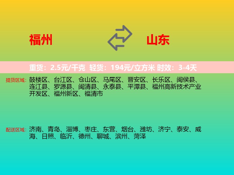 福州到山东长途搬家