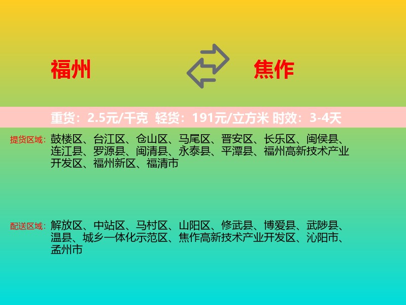 福州到焦作物流专线价格时效