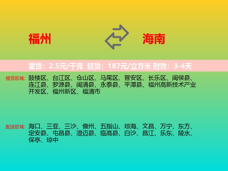 福州到海南长途搬家