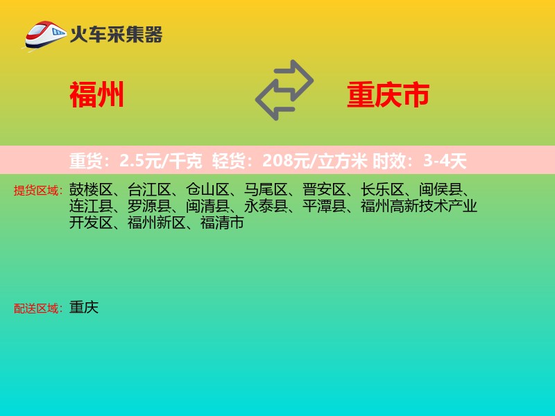 福州到重庆市物流专线