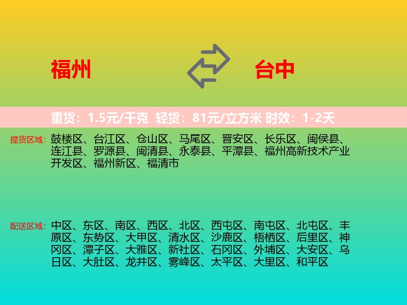福州到台中物流专线价格时效