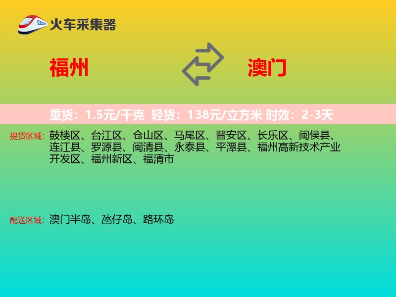 福州到澳门长途搬家