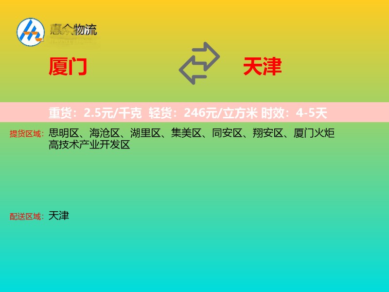厦门到天津长途搬家
