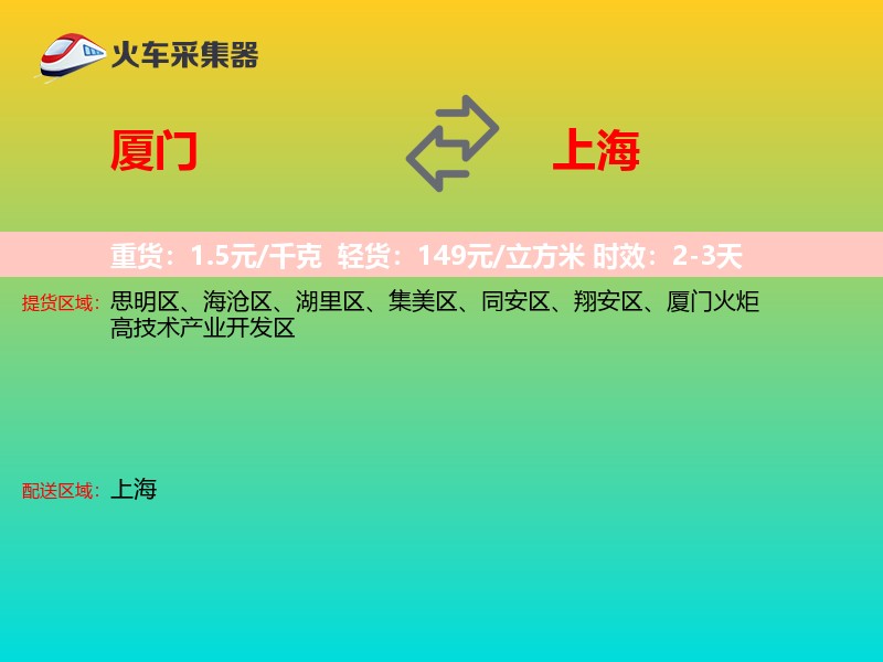 厦门到上海物流专线