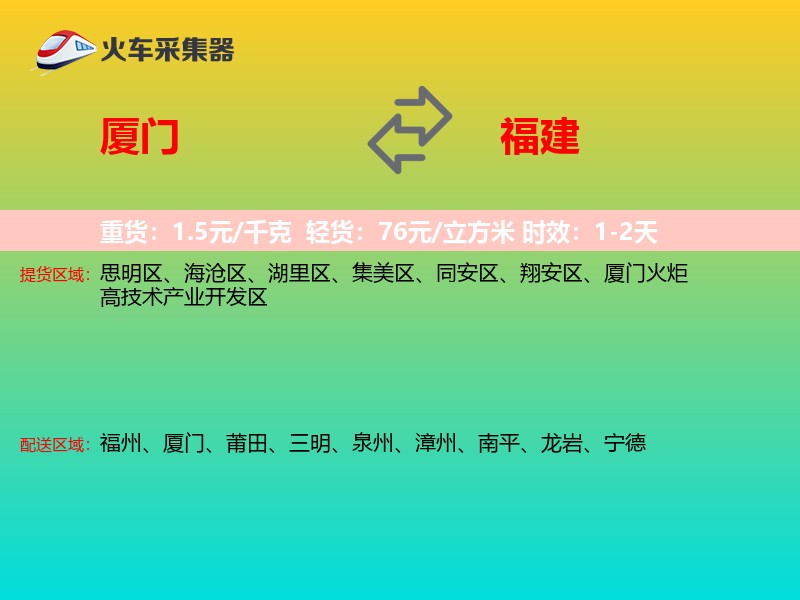 厦门到福建长途搬家