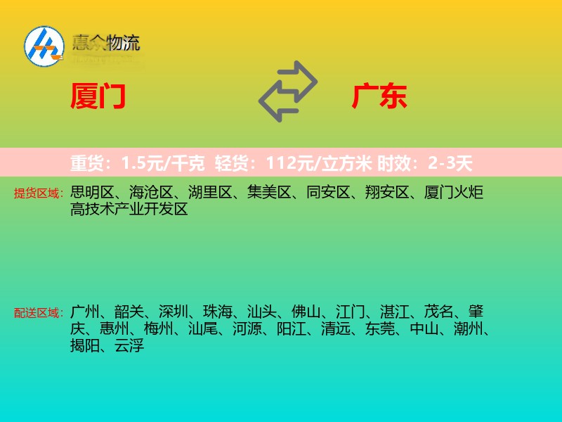 厦门到广东长途搬家