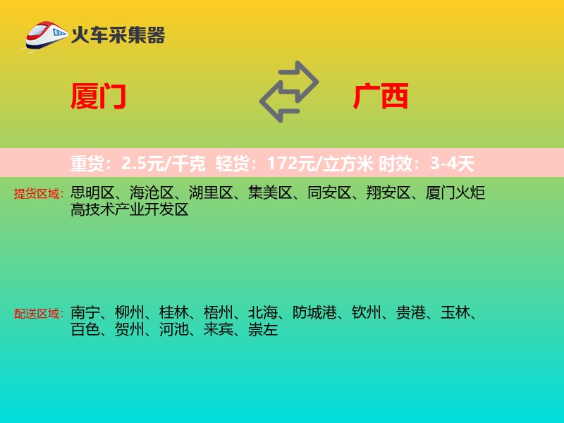 厦门到广西长途搬家