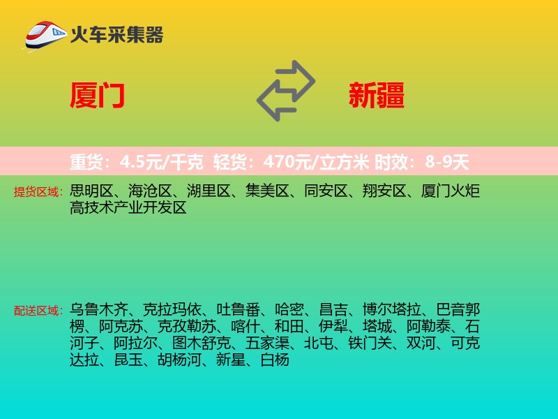 厦门到新疆物流专线