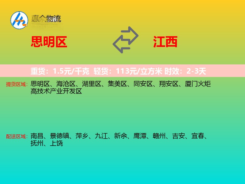 思明区到江西长途搬家