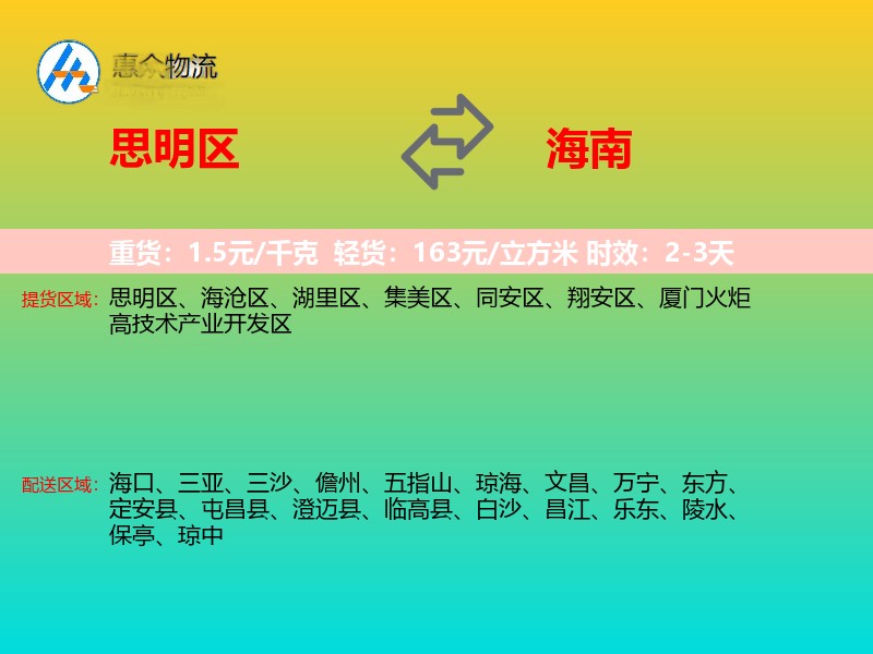 思明区到海南长途搬家
